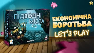 Підводні Міста Настільна Гра | Правила та Летсплей
