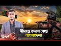 সীমান্তে এবার চোখে চোখ রেখে জবাব | BGB vs BSF | The Wave24