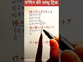 गणित के इन सवालों के फल करने की धांसूट 2 सेकंड में समझो ✅ Maths Trick #maths #tricks #math #shorts