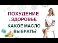 💊 КАКОЕ МАСЛО ПОЛЕЗНЕЕ ПРИ ПОХУДЕНИИ❓НА КАКОМ МАСЛЕ ЖАРИТЬ? Врач эндокринолог диетолог Ольга Павлова