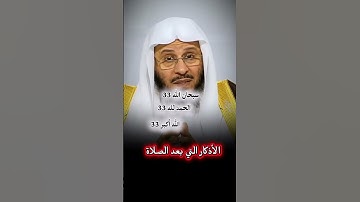 الأذكار التي بعد الصلاة #صلوا_على_النبي #اذكار_الصباح #سورة_البقرة #اذكار_المساء #سورة_الكهف