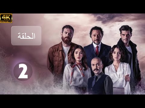 مسلسل يوم الحسم الحلقة 2 مدبلج بالعربية 4 