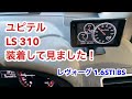 レヴォーグ 1.6STI BS ユピテル LS310 装着して見ました！