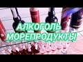 Шарм эль Шейх 21 февраля 2021 г. Алкоголь в Египте. Как заказать морепродукты в отель.