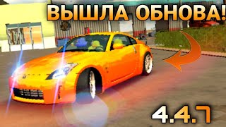 ОБНОВА ВЫШЛА! КАР ПАРКИНГ ОБНОВА 4.4.7! NEW UPDATE IN CAR PARKING MULTIPLAYER! // L4ik