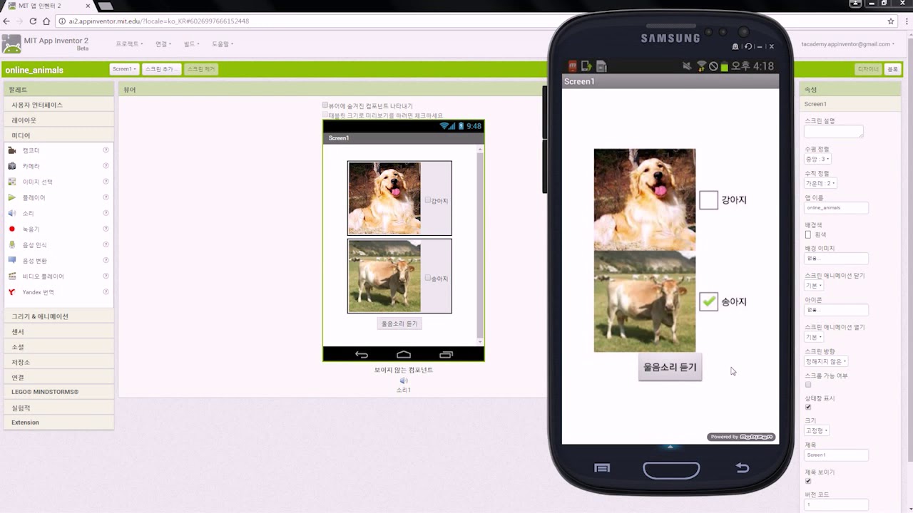 앱인벤터 19강 - 실전 예제 (1) - 동물 울음 소리 앱 만들기 | T아카데미