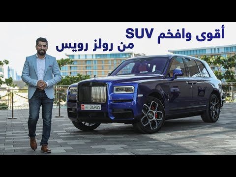 Rolls-Royce Cullinan Black Badge 2020 رولز رويس كالينان بلاك بادج