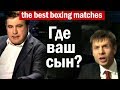 ЛУЧШИЕ БОИ: Саакашвили vs. Гончаренко