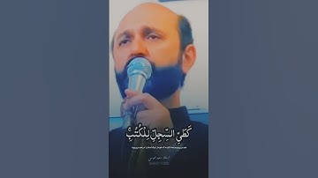 يوم نطوي السماء | مقام النهاوند | القارئ سعيد طوسي Sheikh Saeed Toosi 2023