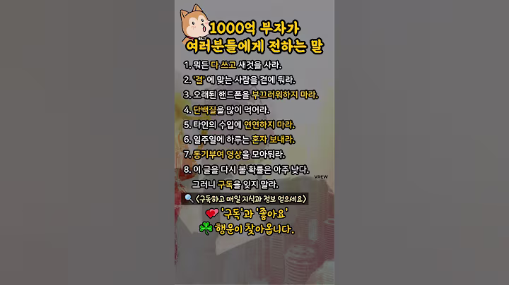 1000억 부자가 여러분들에게 전하는 말 #명언 #지식 #정보 #좋은글 #동기부여