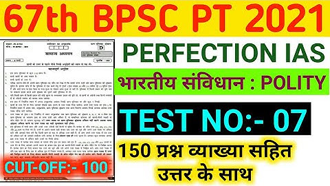 Perfection IAS | भारतीय संविधान : Indian Constitution | Polity | 67th BPSC PT (Pre) 2021 | Test - 07