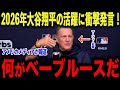 【大谷翔平】2026年の伝説的偉業にマーフィー監督が放った”まさかの第一声”を米メディアの取材に明かし話題に【海外の反応 MLBメジャー 野球】