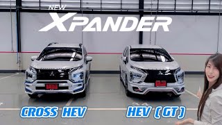 ‼️เปรียบเทียบ New Xpander cross HEV กับ HEV(GT)2024 พร้อมชุดแต่ง แบบไหนสวยกว่ากัน #ชุดแต่งVictor