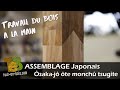Réalisez cet assemblage bois japonais. Un vrai défi pour progresser !