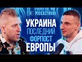 PR-стратег Сергей Дидковский о потенциале Украины, рынке, экономике и инвестициях. Подкаст #98