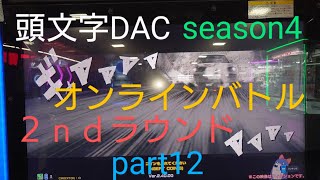 頭文字D THE ARCADE Season4 復刻桜吹雪🌸オーラ part12   オンラインバトル  щ(゜▽゜щ)