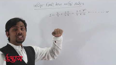 Binomial Theorem (দ্বিপদী বিস্তৃতি) । Part -02 (পর্ব-০২) । Uzzol Hossain । UDVASH