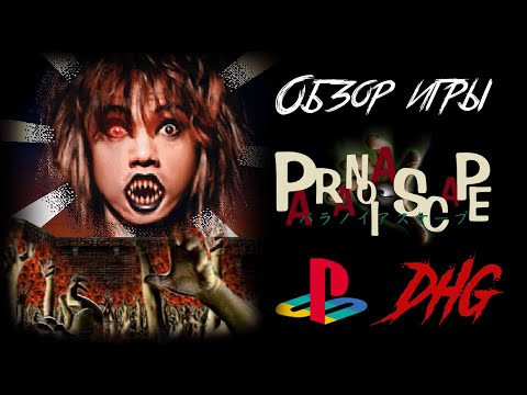 Видео: DHG #34 Обзор игры Paranoia Scape для PS1/PSX (Самая странная, безумная игра на PlayStation 1)