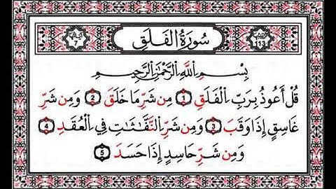 سورة الفلق مكررة الشيخ عبدالرحمن السديس