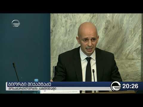 ხმაურიანი მოსმენა პარლამენტში
