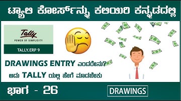 26. Drawings Entries in Tally