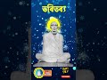 ভবিতব্য বশতঃ যোগ মিলনাদি কর্ম্ম সম্পাদন হয়,ইহা কাহারো কোন চেষ্টায় সম্ভব ...