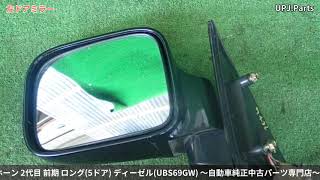 いすゞ ビッグホーン(UBS69GW) 純正中古パーツ紹介(外装部品) 前期 LS