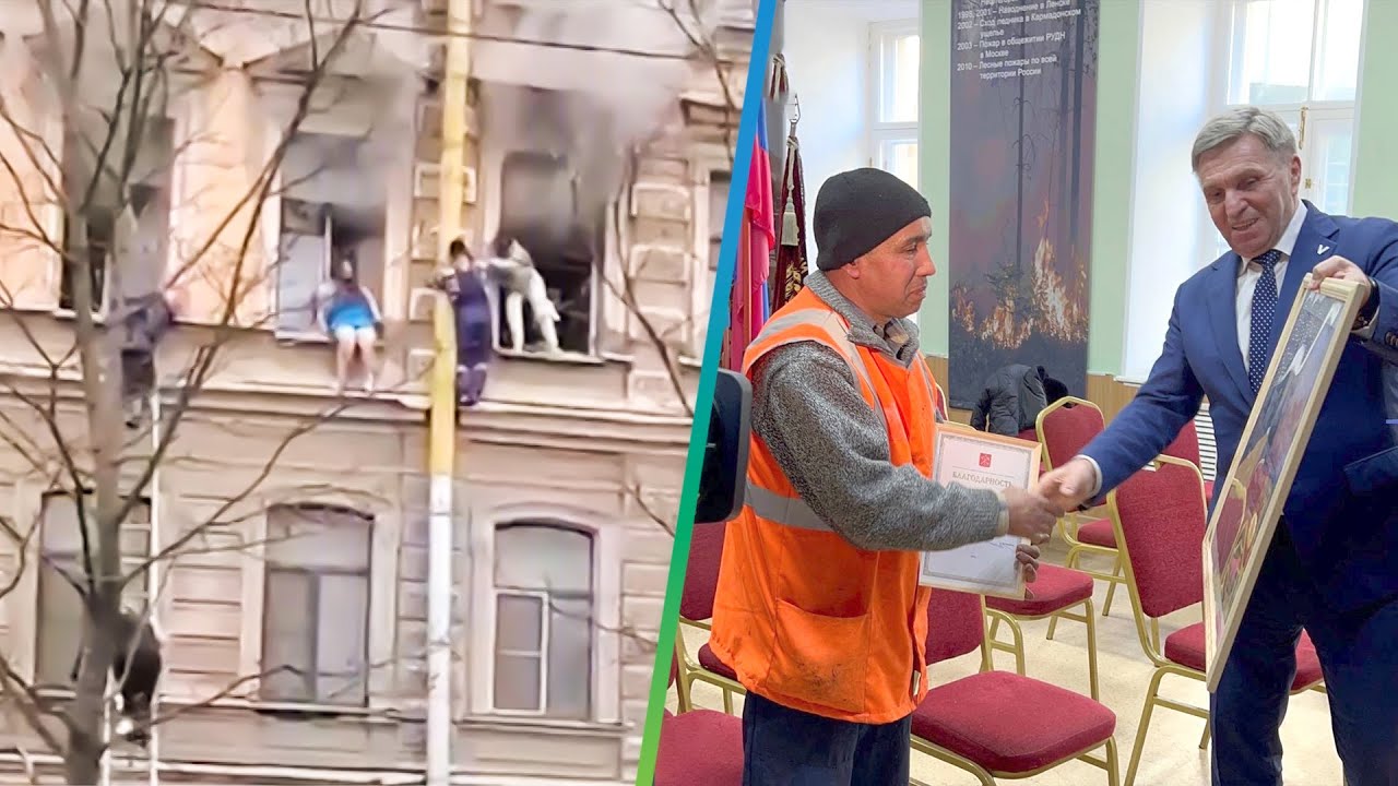 Дворнику, спасшему из горящей квартиры 10 человек в Петербурге, вручили награду