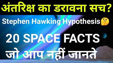 अंतरिक्ष के 20 Facts जो आपको किताबों में नहीं मिलेंगे 20 Space Facts You Won’t Find in Textbooks