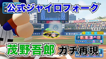 サクスペ 茂野 サクスペ 茂野