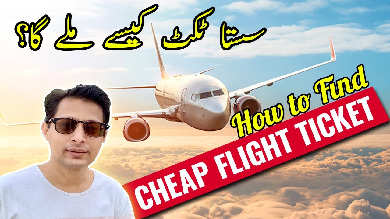 How to Find Cheap Air Ticket | How to Get Cheap Flight Ticket | How to Search Cheap Plane eTicket