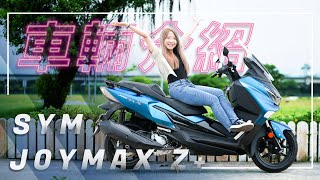 刀鋒動魄，全境領航！｜2023 年式 SYM JOYMAX Z+｜車輛介紹