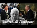 ИНТЕРВЬЮ КАРЛСОНУ. ПУТИН НЕ ГОТОВ К МИРУ. СЕРГЕЙ ПЕРЕСЛЕГИН image