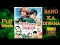 Bano ka Diwana |Full Movie| बानो का दिवाना | Mewati Film Full HD | Umar Ali .Goodluck media