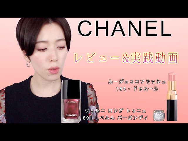 【CHANEL 2021限定アイテム＆新色】ルージュ ココ フラッシュ ...