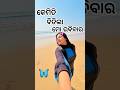 କେମିତି ବିତିଲା ମୋ ରବିବାର 😍 | #lws #vlog #ytshorts #trendingshorts #odiavlog
