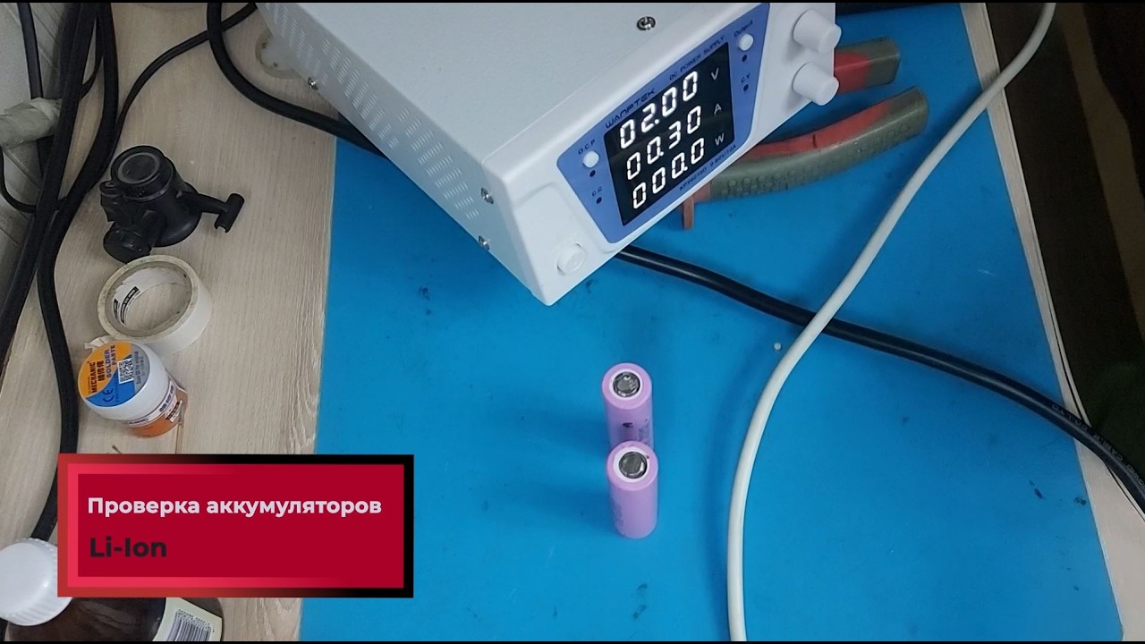 Как проверить новые и уже использованные аккумуляторы на действительную ёмкость.