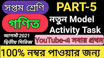 Class-7 Math (গণিত) Model Activity Task part-5 (NEW) Full Solve WBBSE