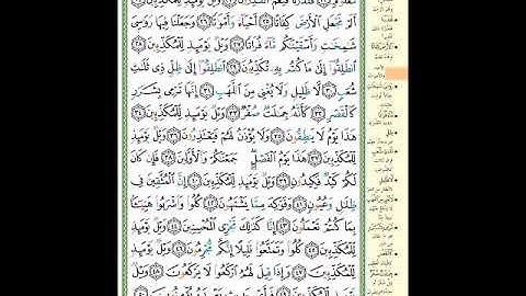 الصفحة (581) من المصحف الشريف ( سورة المرسلات - مشروع حفظ القرآن الكريم )
