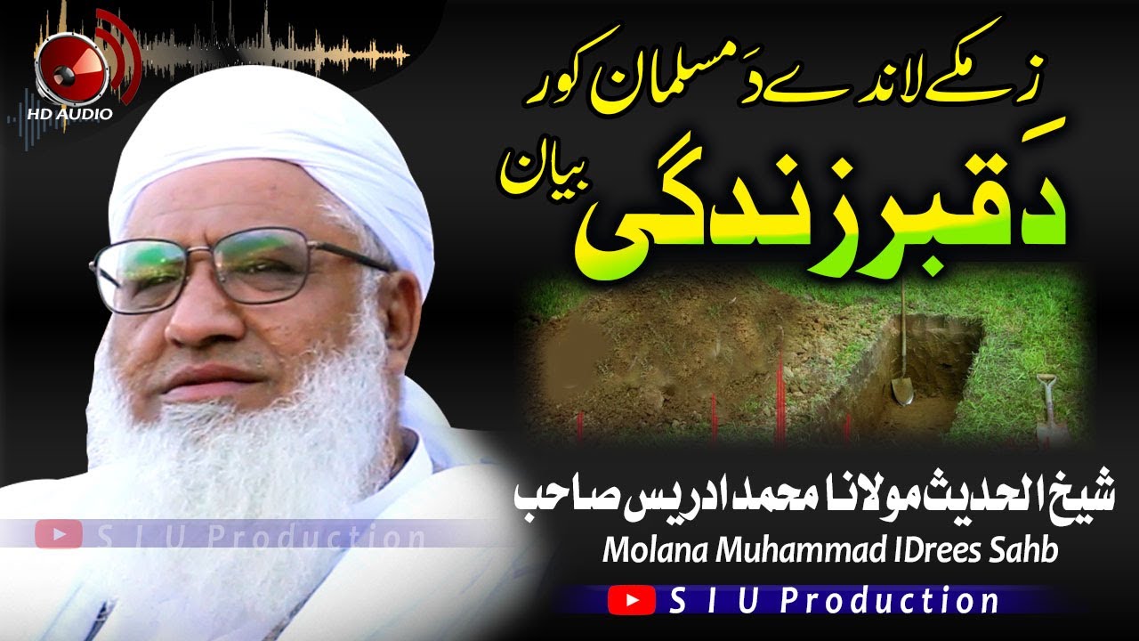 Molana M.idrees sahb Bayan| Da Qabar Zindagi  |دزمکے لاندے دَ مسلمان کور|| مولانا محمد ادریس صاحب -