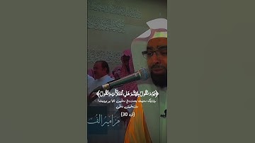 شیخ :ناصر القطامي  سوره {ق} يوم نقول لجهنم