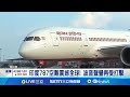 波音787空難