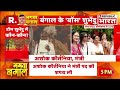 Suvendu Adhikari Action Starts LIVE: एक्शन में शुभेंदु अधिकारी | TMC Vs BJP | Bengal New CM |PM Modi