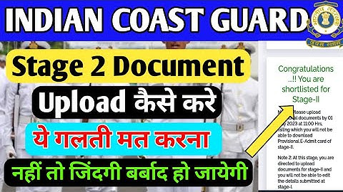 Coast Guard Stage 2 Document Kaise Upload kre | Coast Guard Stage 2 Document upload