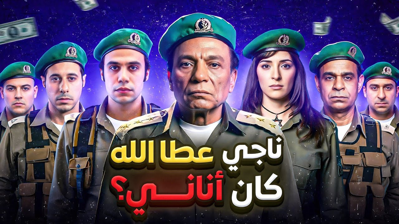 ليه دي أغرب نهاية مسلسل في التاريخ؟  -  فرقة ناجي عطا الله