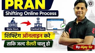 PRAN Online Shifting process//NPS shifting/state to Central /NPS Subscriber contribution/watch now