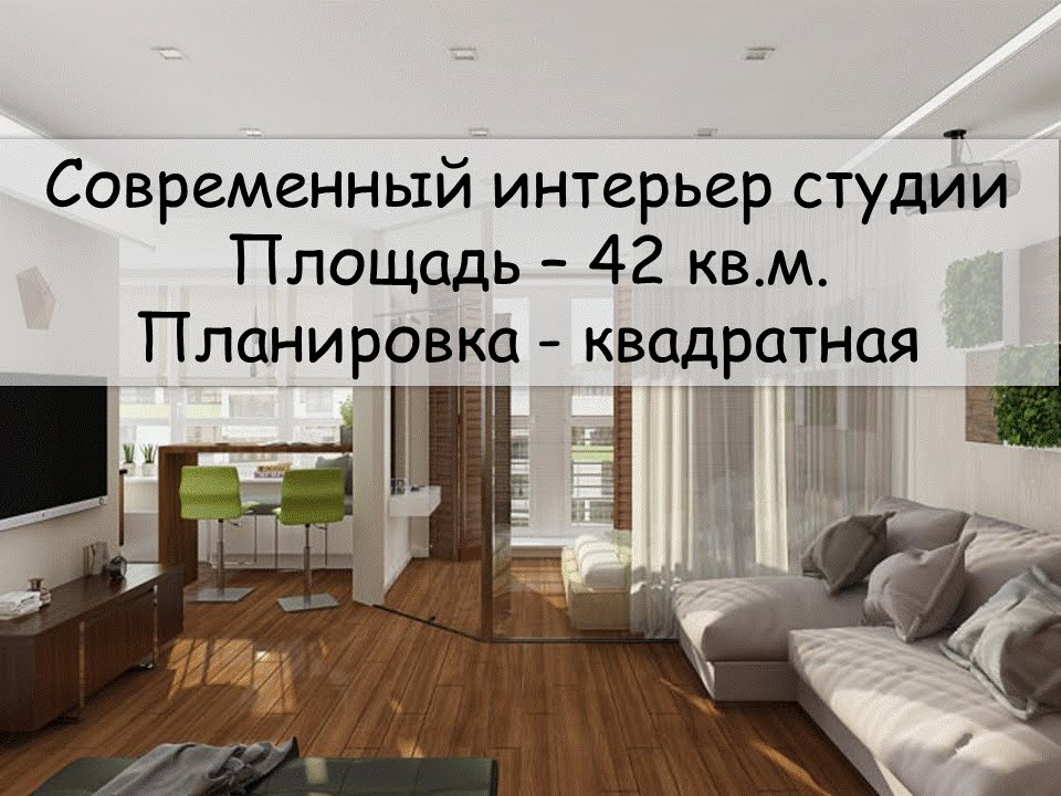 Обсуждаем Дизайн квартиры 42 кв. м +75 фото примеров интерьера