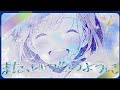 龍桜 - また、いつものように【guest優海】