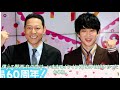 関ジャニ∞の新曲「タカラモノ」カンテレの開局60周年記念テーマソングに(コメントあり) - 音楽ナタリー