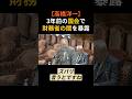 【今見るとヤバい】高橋洋一が“財務省の闇”を暴露…3年前の国会で語った“予算の真実”